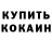 Кодеин напиток Lean (лин) NIK VEL